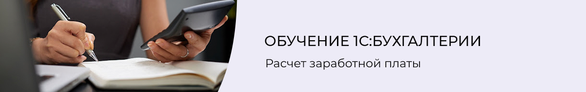 Курсы бухгалтера по расчету заработной платы